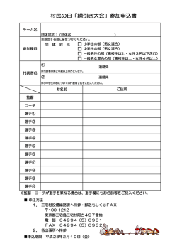 村民の日「綱引き大会」参加申込書