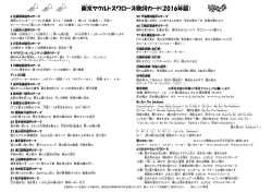 東京 ヤクルトスワローズ歌詞 カード(2016年版 )