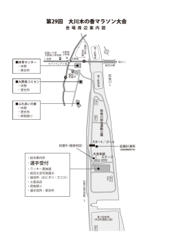 第29回 大川木の香マラソン大会