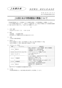 JR西日本