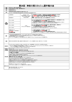 募集要項（PDF） - 日本スカッシュ協会