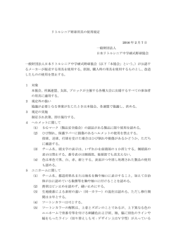 リトルシニア野球用具規定制定