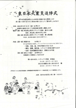 （東日本大震災に咲く会）（PDF）