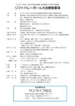 開催要項（PDF） - 北陽ビル管理株式会社