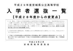 【平成28年度からの変更点】 [PDFファイル／458KB]