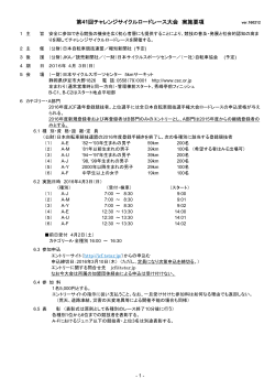 第41回チャレンジサイクルロードレース大会 実施要項