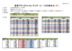 試合日程