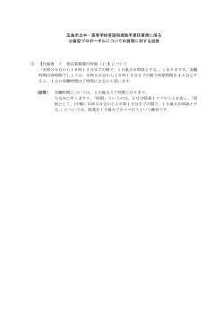 質問に対する回答(PDF文書)