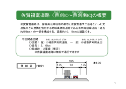 佐賀福富道路概要（PDF 742KB）