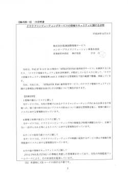 株式会社電通国際情報サービス エンタープライズソリューション事業本