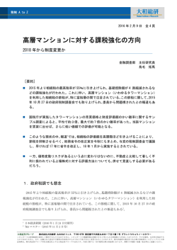 高層マンションに対する課税強化の方向