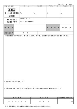 募集A