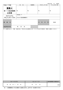 募集A