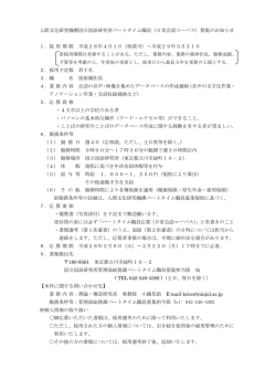 募集のお知らせ 1．