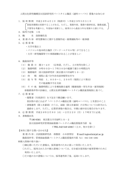 募集のお知らせ 1．