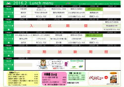 2016.2 Lunch menu