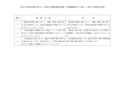 質問回答書(PDF文書)