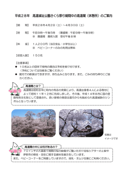 利用案内 - 高遠城址公園さくら祭り
