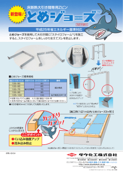 とめジョーズ - ダウ化工