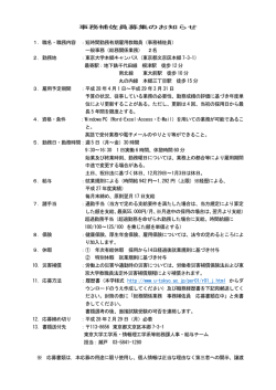 事務補佐員募集のお知らせ 1．職名・職務内容 ：短時間勤務有期雇用