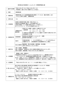 事務補佐員(時間雇用職員)公募(2016.2.23締切） (PDF/113 kB)