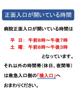 正面入口が開いている時間