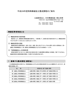 平成28年度東北支部主催養成課程案内（PDF