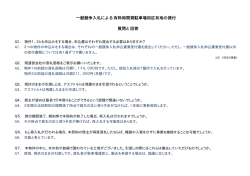 一般競争入札による有料時間貸駐車場用区有地の貸付 質問と回答