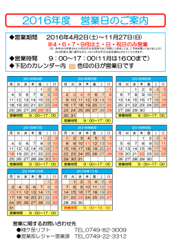 営業日カレンダーはこちら