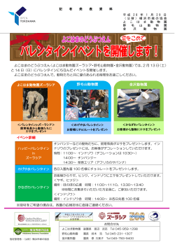 イベント詳細 野毛山動物園 金沢動物園