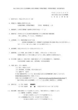 独立行政法人国立文化財機構九州国立博物館 有期雇用職員（時間雇用