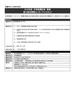 募集要項 - 日本貿易振興機構