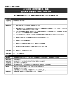 募集要項 - 日本貿易振興機構
