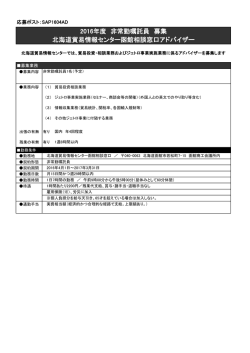 募集要項 - 日本貿易振興機構