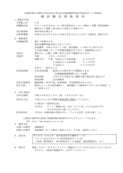 募集要項