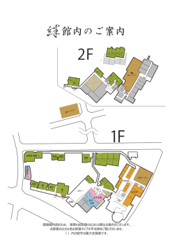 館内のご案内