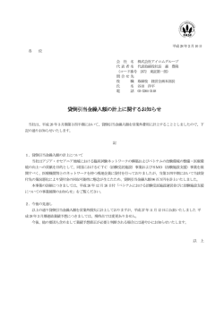 貸倒引当金繰入額の計上に関するお知らせ