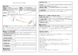 評価の内容 - 唐津市
