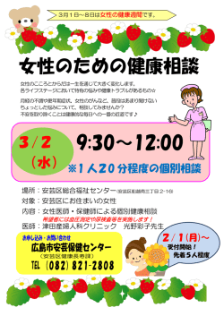 女性の健康相談ちらし(PDF文書)