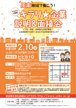 チラシのダウンロード - 中国地域ニュービジネス協議会