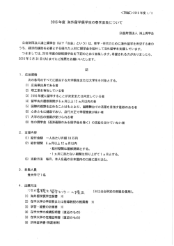 募集要項