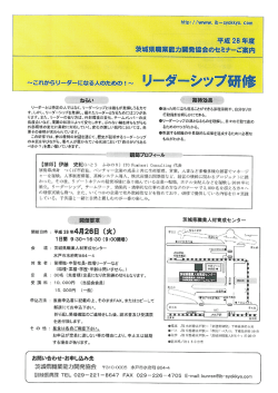茨城県職業能力開発協会のセミナ-ご案内