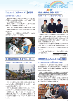 県政HOT NEWS（PDF形式 6602キロバイト）