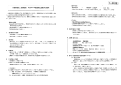 募集要項UPしました
