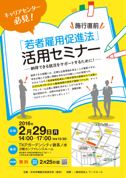 申込み用紙はこちら - 日本労働組合総連合会