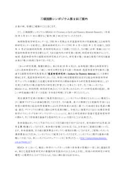 三朝国際シンポジウム第 2 回ご案内