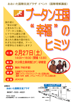 おおいた国際交流プラザ イベント