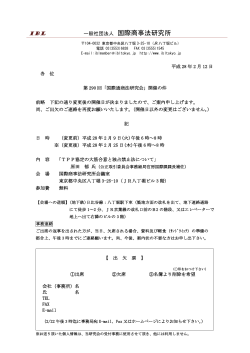 国際通商法研究会 - 国際法務のシンクタンク 国際商事法研究所