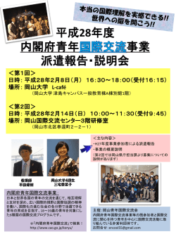 （主催：岡山青年国際交流会） [PDFファイル／425KB]
