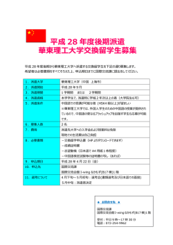 募集要項（2016年度）
